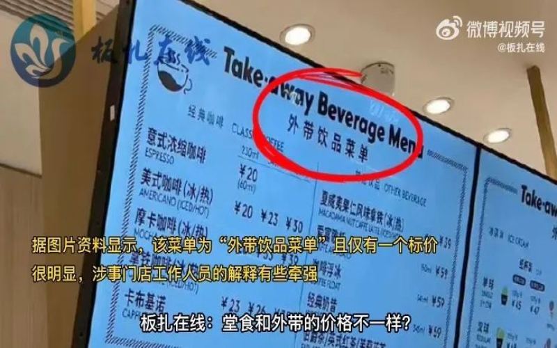 Häagen-Dazs Takeaway Coffee Price Controversy: Menu Lists 20 RMB, Checkout Charges 23 RMB, Official Response Sparks Doubt