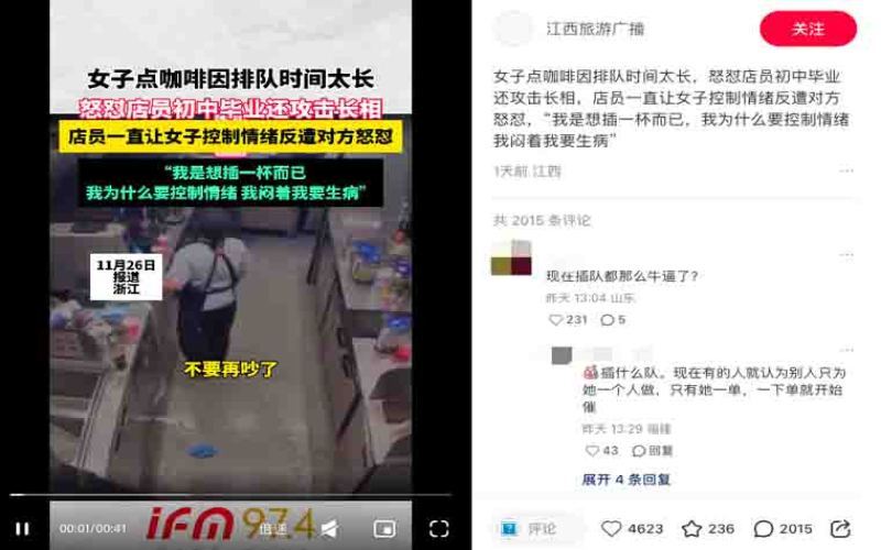 Hangzhou Luckin queue-jumping dispute sparks online uproar: A record of employees seeking justice by calling the police