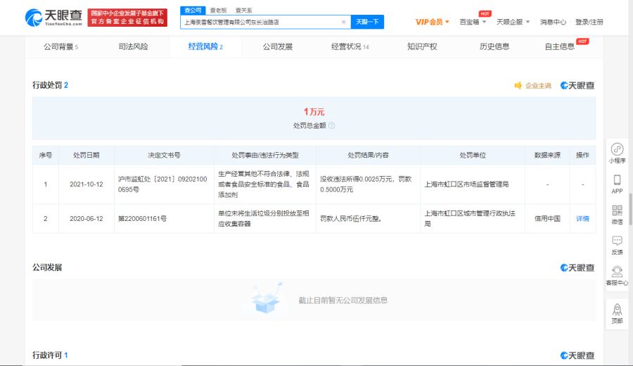 Nayuki Shanghai bacterial count超标 fined 5k RMB | Deep dive into food safety risks in new-style tea drinks