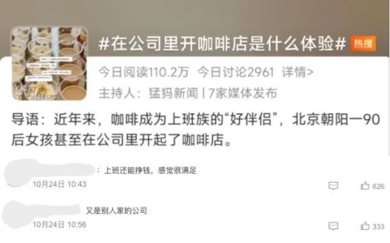 Beijing's post-90s office coffee corner goes viral: Analyzing new trends in workplace coffee consumption