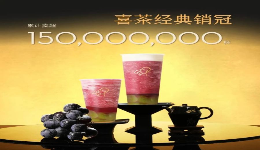 Behind Heytea’s Juicy Grape Series: The Challenge of Hand-Peeled Grapes and Employee Voices