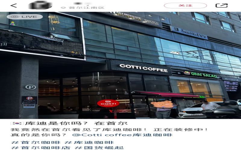 Luckin Coffee lands in Seoul, South Korea！The closure concerns and expansion challenges behind 5,000 stores