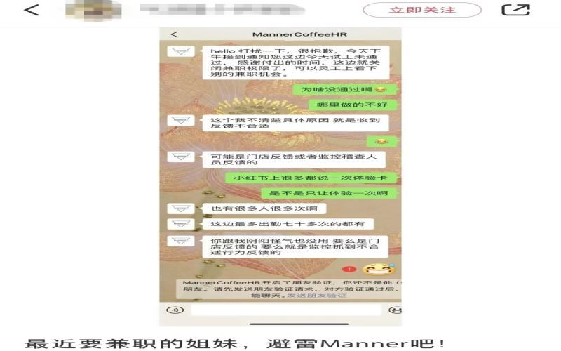Manner Coffee Part-Time Staff Controversy: Imbalanced Workforce Allocation and Store Operations Challenges