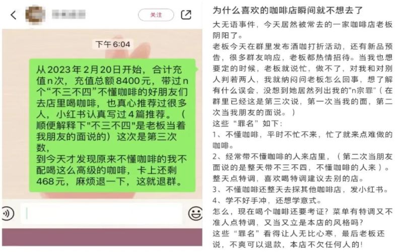 Top-up of 8,400 yuan leads to exclusion? Should cafes discriminate against ordinary customers based on expertise?