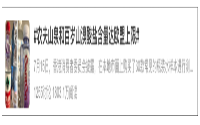 Full Analysis of Nongfu Spring’s Bromate Controversy: Misunderstanding of Hong Kong Consumer Council Standards and Stock Price Volatility