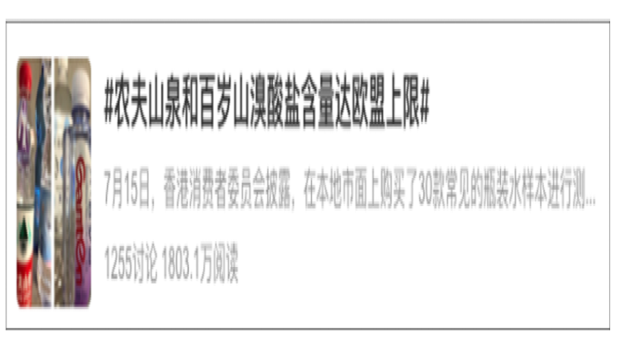 Full Analysis of Nongfu Spring’s Bromate Controversy: Misunderstanding of Hong Kong Consumer Council Standards and Stock Price Volatility