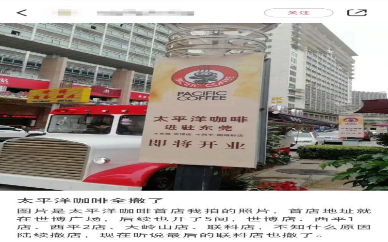 Pacific Coffee’s Mainland Market Shrinks: All Stores in Dongguan Closed, Only Over 100 Locations Remain