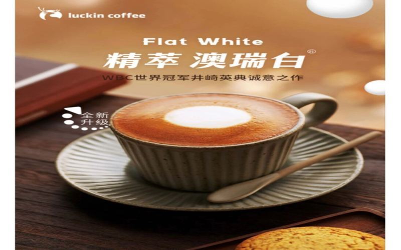 Analysis of Luckin Coffee’s Top 10 Bestsellers | Why is Flat White Served in a Small Cup? Flavor & Extraction Differences Between Latte and Flat White