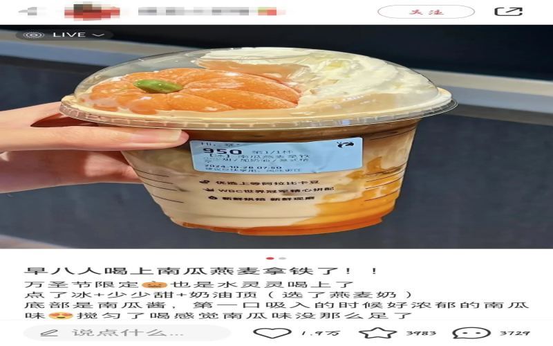 Reasons Why Luckin’s Halloween Pumpkin Latte DIY Fails: Correct Usage of In-Store Whipped Topping and Pumpkin Mochi Explained