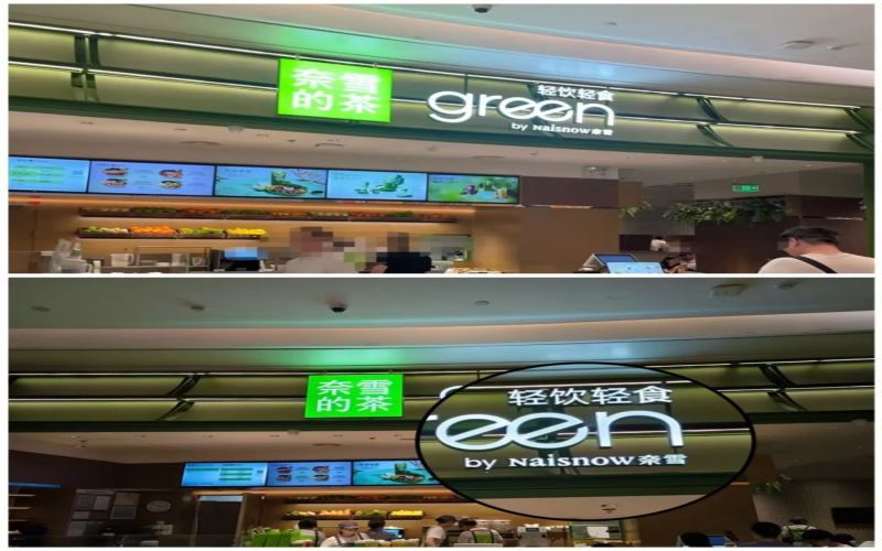 Nayuki’s New Brand “Naisnow” Makes Its Debut: The Overseas Strategy and Consumer Feedback Behind the Brand Renaming