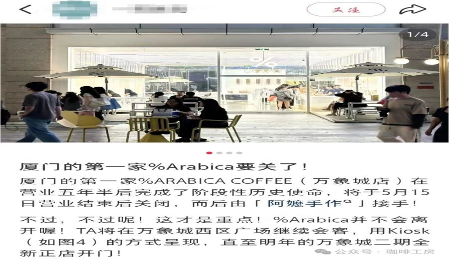Behind the closures of multiple %Arabica stores: Is the coffee truck model a new path or a brand compromise?