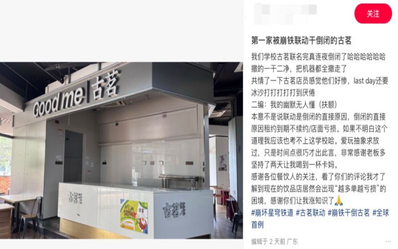 Amid the trend of tea beverage collaborations, Guming's campus store closes down: Analysis of the closure truth and operational challenges