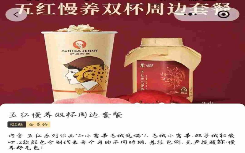 Shanghai Auntie’s Uterus Plush Toy Controversy: Why Wellness Drink Merchandise Sparks Polarized Reactions