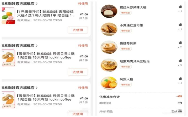 Behind the Rush for Luckin Bread Coupons: Supply Chain Challenges and Consumer Redemption Woes