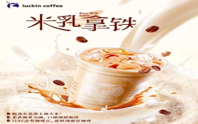 Luckin Rice Milk Latte Review: Key to Balancing Coffee and Rice Aroma & Analysis of Instant Cooling Technology