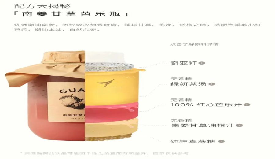 Analysis of the Xibei South Ginger and Licorice Guava Bottle Foreign Object Incident and the Challenge of Chaoshan-Style Beverages