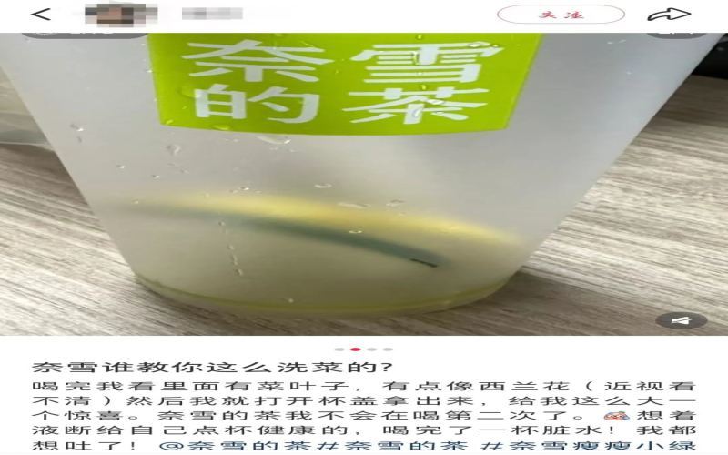 Unveiling the Incident of Soil Residue in Nayuki’s Fruit and Vegetable Teas: Food Safety Concerns Behind Beverage Cleaning Processes