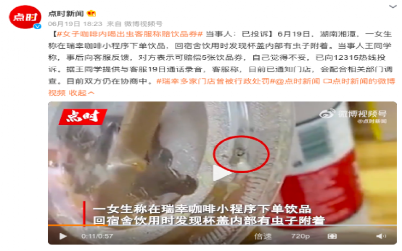 Bug found in Luckin Coffee drink – Quality control lapse sparks consumer trust crisis and compensation dispute