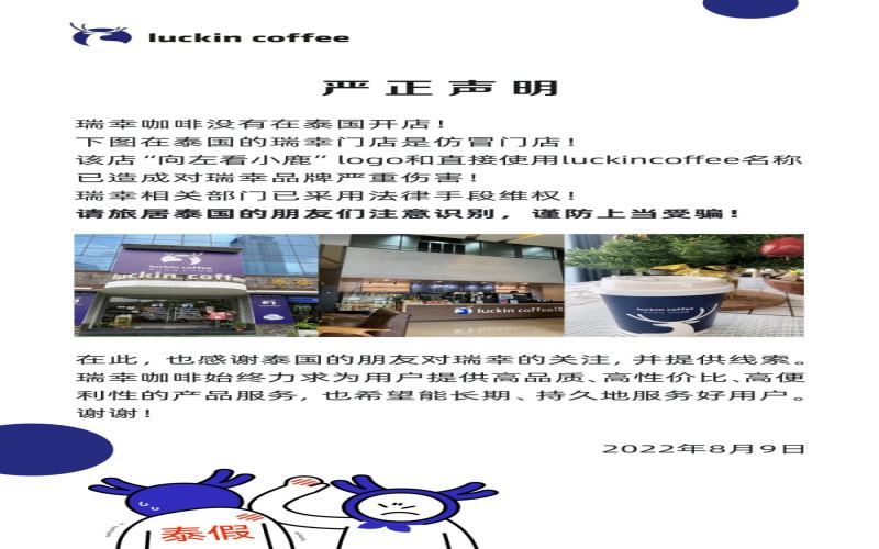 Luckin’s Thailand Stores Are Fake！Official Reveals Counterfeit Truth and Legal Progress