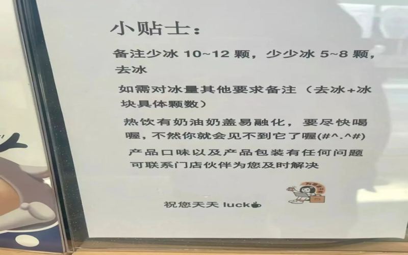 Luckin's iced drinks spark ongoing controversy over ice quantity; customers' detailed ice cube requests trouble staff