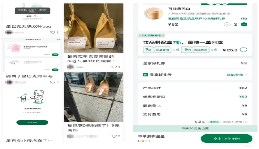 Starbucks 3.8 Women’s Day Event Glitch: Full Breakdown of the 9-Yuan-for-Two-Coffees Bug