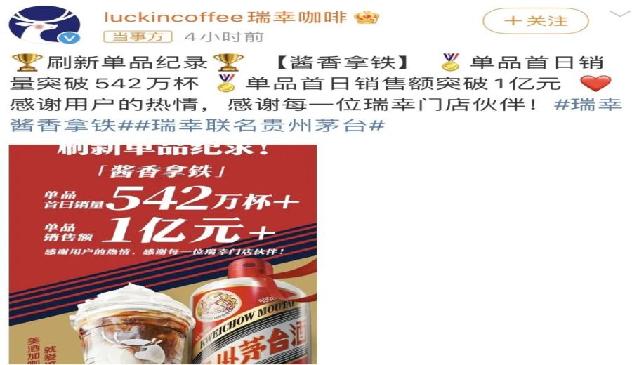 Luckin Coffee’s Moutai酱香 Latte sells 5.42 million cups on its first day！Market insights behind the coffee and liquor cross-industry collaboration