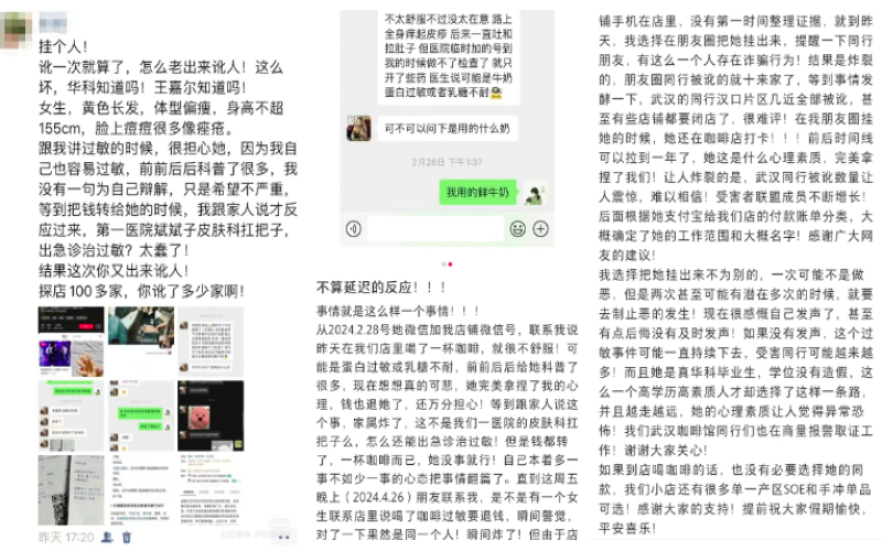 Wuhan Coffee Shops Fall Victim to a Series of ‘Allergy Refund’ Scams – Real Accounts from Over 20 Affected Businesses