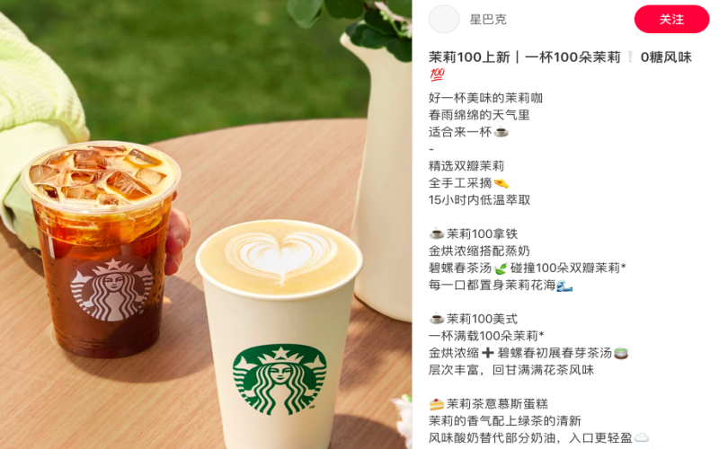 Starbucks Jasmine 100 Latte Review: Too Much Floral? The Truth Behind the Diluted Coffee Flavor
