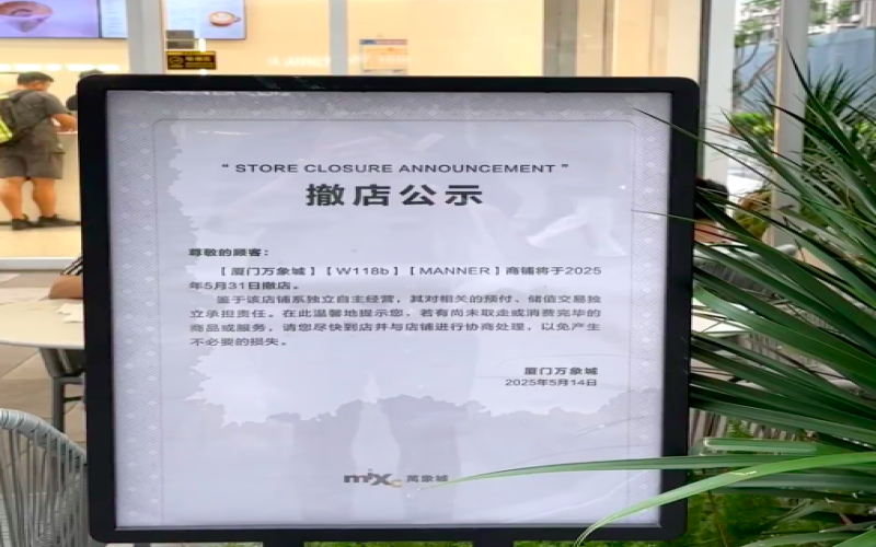 Manner Xiamen MixC World Store to close at the end of May ! Reasons behind the shutdown of the roastery retail space and alternative options