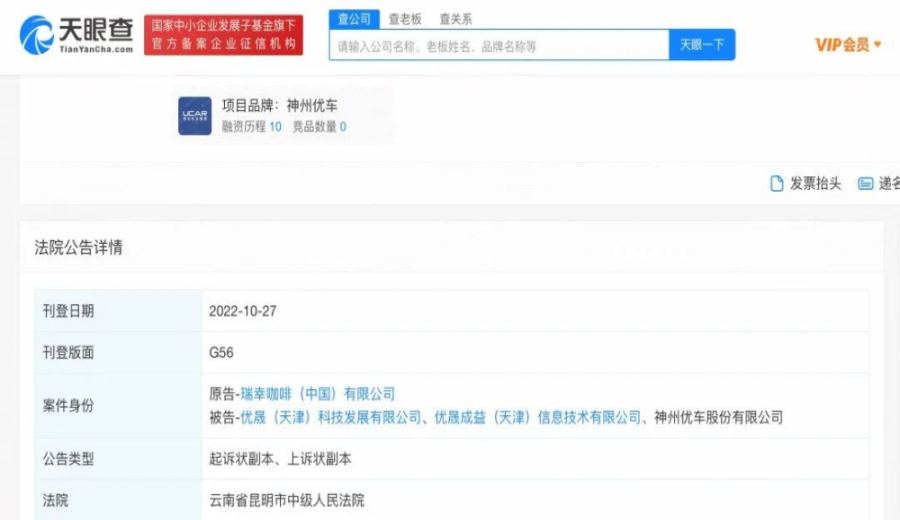 Luckin appeals the 560 million yuan repurchase case — should UCAR bear the shortfall liability?