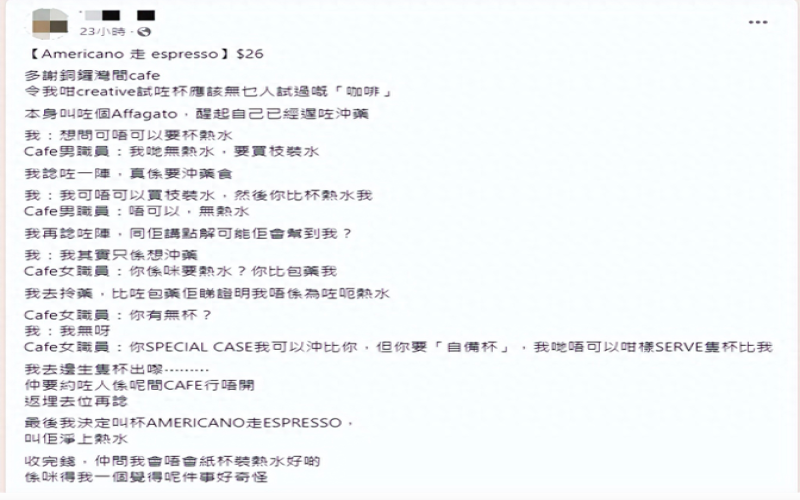 Analysis of the Hot Water Controversy in Coffee Shops: Understanding Service Boundaries and Customer Needs Through the Hong Kong-Weihai Case