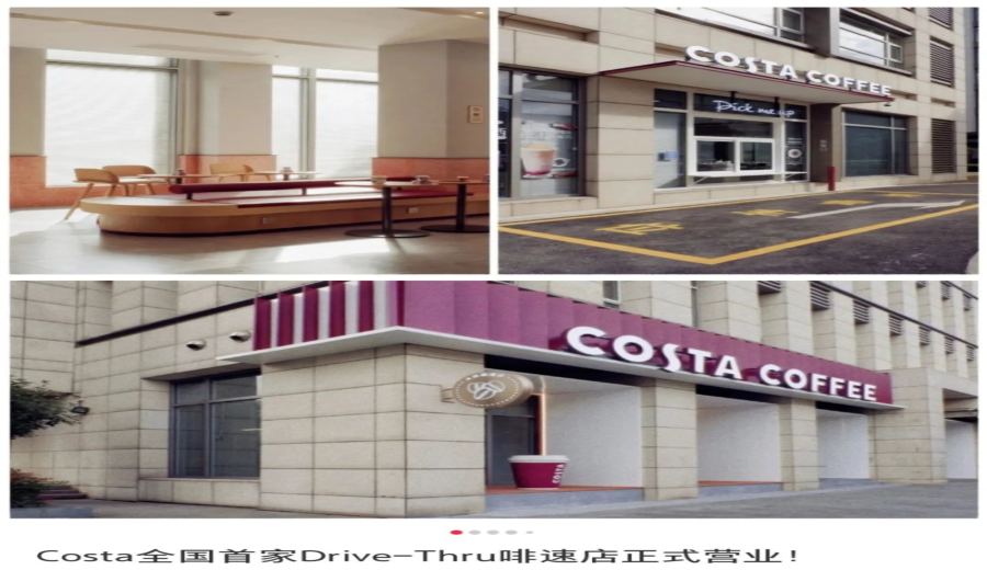 Costa opens its first drive-thru store in Shanghai, intensifying the competition in the takeaway coffee market