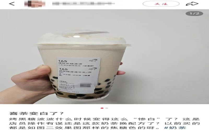 Is the wall coating of Heytea's Brown Sugar Boba Milk Tea becoming lighter? Analysis of formula adjustments and production standards