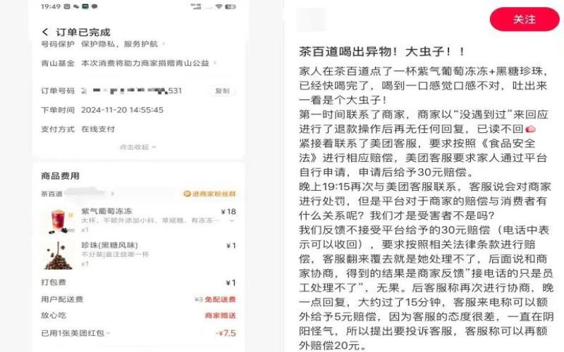 Insect found in drink shock: Tea Hundred Dao dispute involves a hidden thousand-yuan contract
