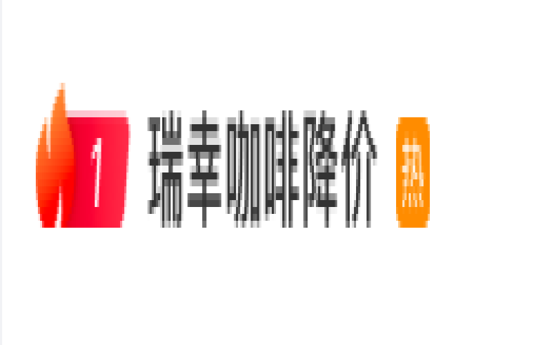 Behind Luckin Coffee’s Limited-Time 6.9 Yuan Offer: Holiday Promotion or Price War Strategy?
