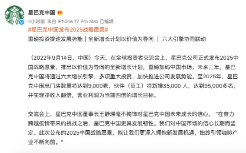 Starbucks China's 2025 Strategy Revealed: 9,000 New Stores, Green Stores + Digital Transformation Fully Explained