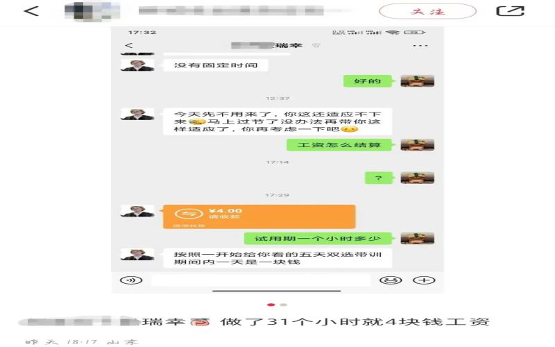 Luckin Coffee franchise in Shandong pays only 4 yuan for 4-day trial work—how to protect labor rights?