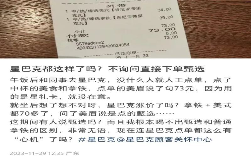 Starbucks Reserve Coffee Allegedly Upgraded by Default? Analysis of the Dispute Over Customer Rights and Ordering Boundaries