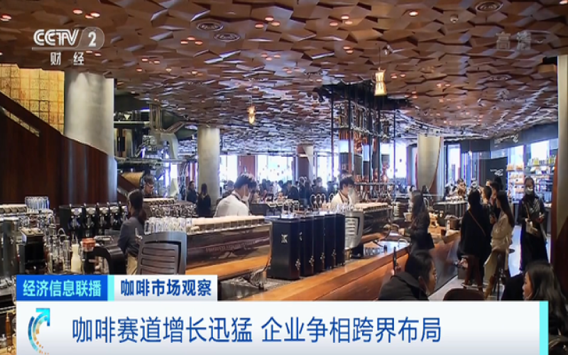 China's coffee market surpasses 300 million consumers, with fresh-ground and cross-industry trends taking center stage