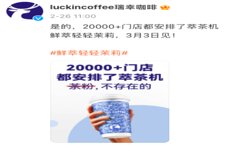 Behind the lukewarm reception of Luckin's fresh-brewed tea machines: The challenge of balancing store efficiency and quality