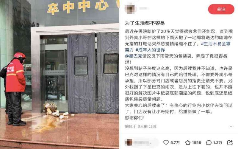 Analysis and Improvement Measures for Starbucks' Rainy Day Delivery Packaging Issues