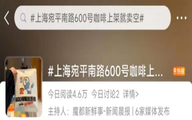 Shanghai Mental Health Center Collab Coffee Flash Sale – Flavor Breakdown & Buying Guide of the Joy+Mental Special Blend