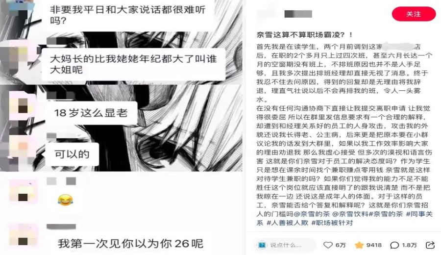 Nayuki employees accuse unfair scheduling and workplace bullying, sparking reflection on HR management in chain tea beverages