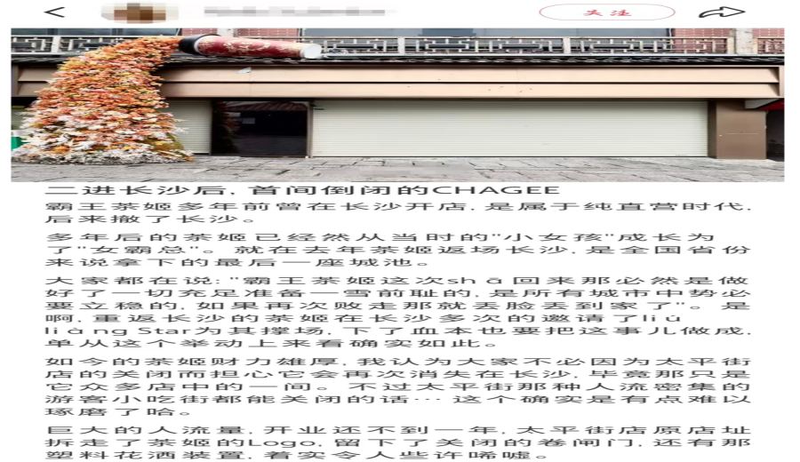 Front Street Coffee Changsha Branch Closes After Six Months: Analyzing the Tea Beverage Market Competition and Location Strategy