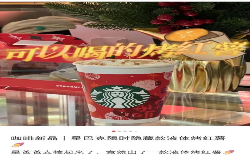 Analysis of Starbucks’ Toffee Roasted Sweet Potato Tea Latte Recipe: Does It Really Contain Sweet Potato? Real Consumer Testing Shared