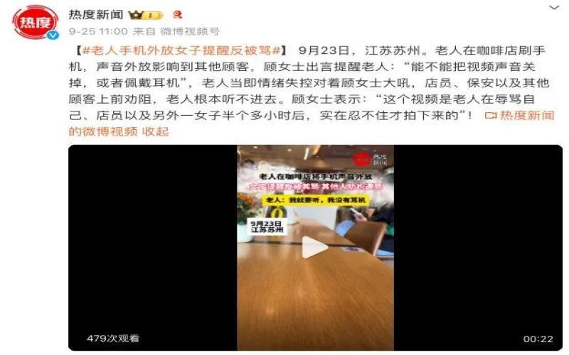 Frequent Conflicts in Cafés Over Playing Videos Out Loud: Managing Middle-Aged and Elderly Customers’ Behavior and Maintaining a Quiet Environment
