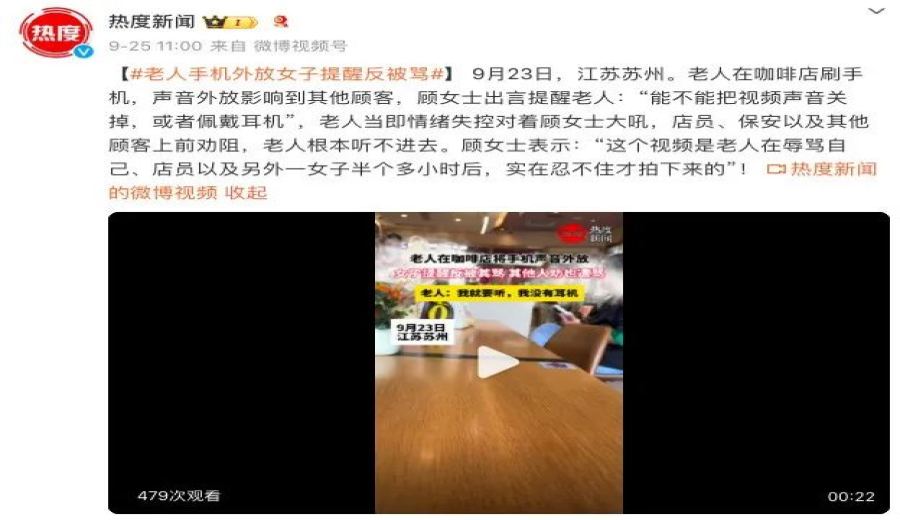 Frequent Conflicts in Cafés Over Playing Videos Out Loud: Managing Middle-Aged and Elderly Customers’ Behavior and Maintaining a Quiet Environment