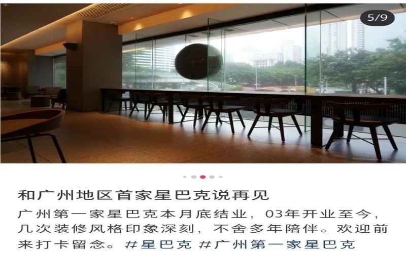 Starbucks' First Guangzhou Store Countdown to Closing Lights: Coffee Market Trends Behind the Wave of Legacy Store Closures