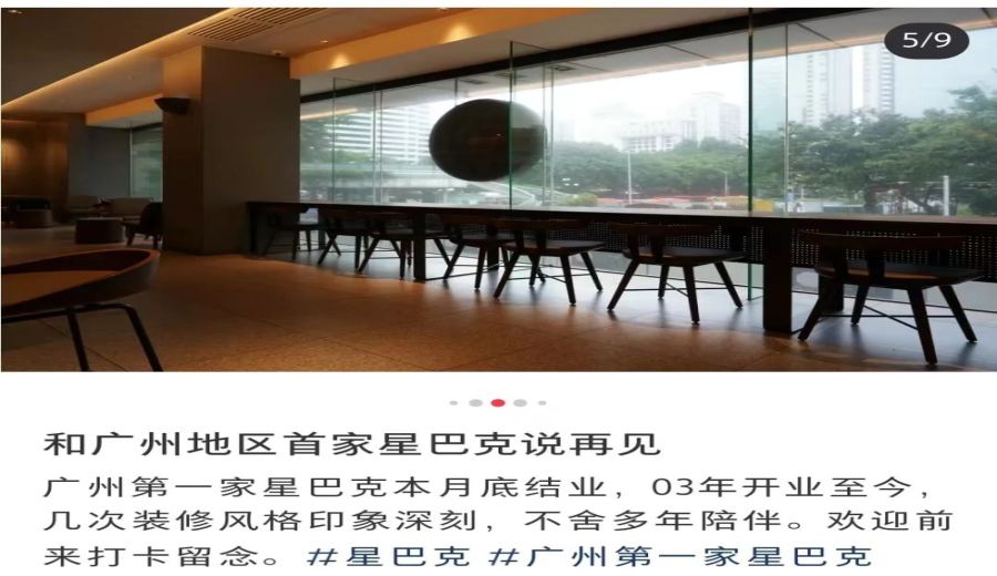 Starbucks' First Guangzhou Store Countdown to Closing Lights: Coffee Market Trends Behind the Wave of Legacy Store Closures