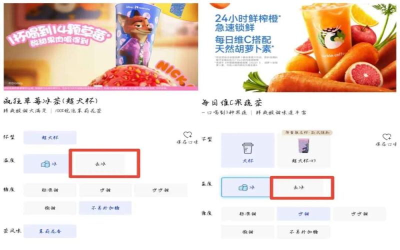 Analysis of Luckin’s New ‘No Ice’ Option: Reasons Why the Flavor of the New Strawberry Drink Becomes Lighter & Ordering Tips